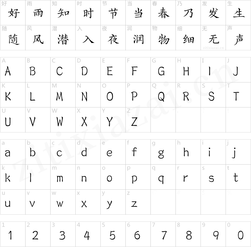 汉仪字酷堂义山楷W