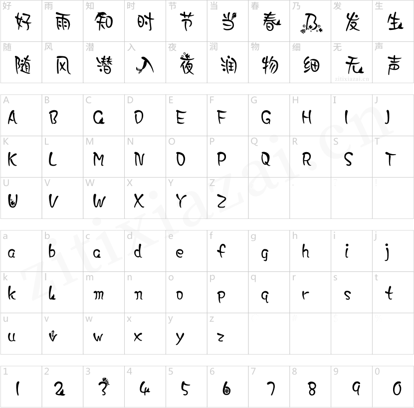 汉仪美人鱼体简