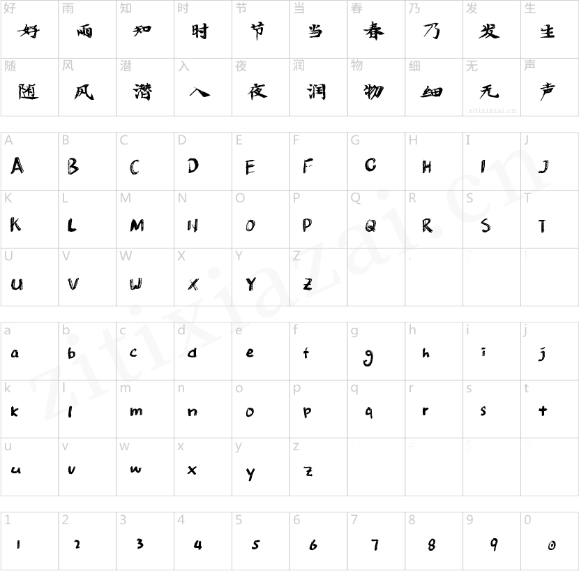 汉仪新蒂春联体