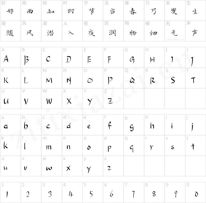 汉仪新蒂簪花小楷