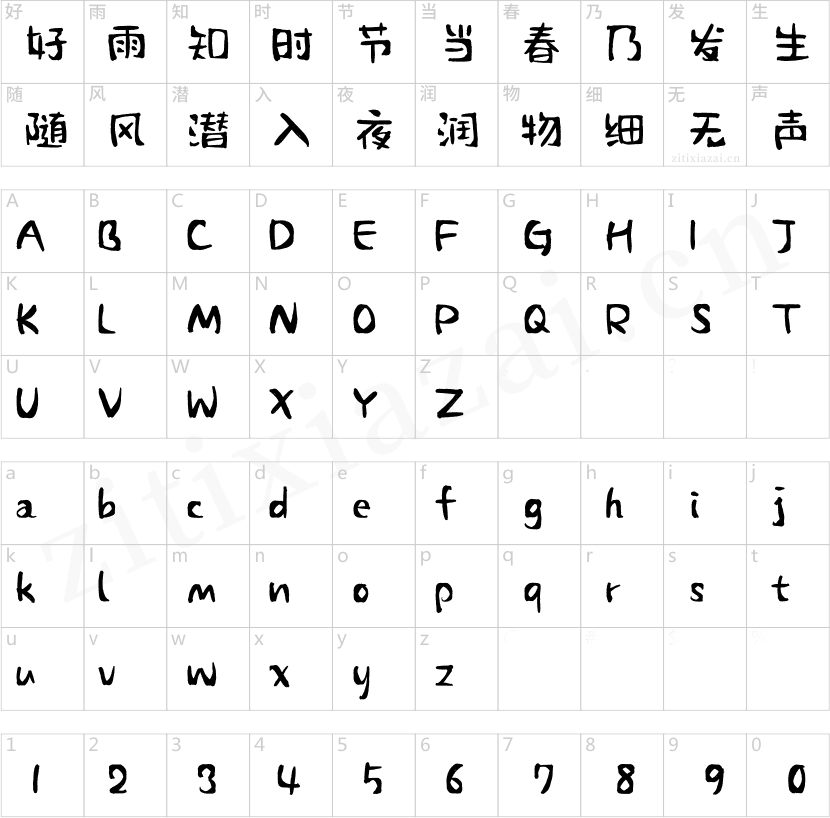 汉仪二码涂鸦 W