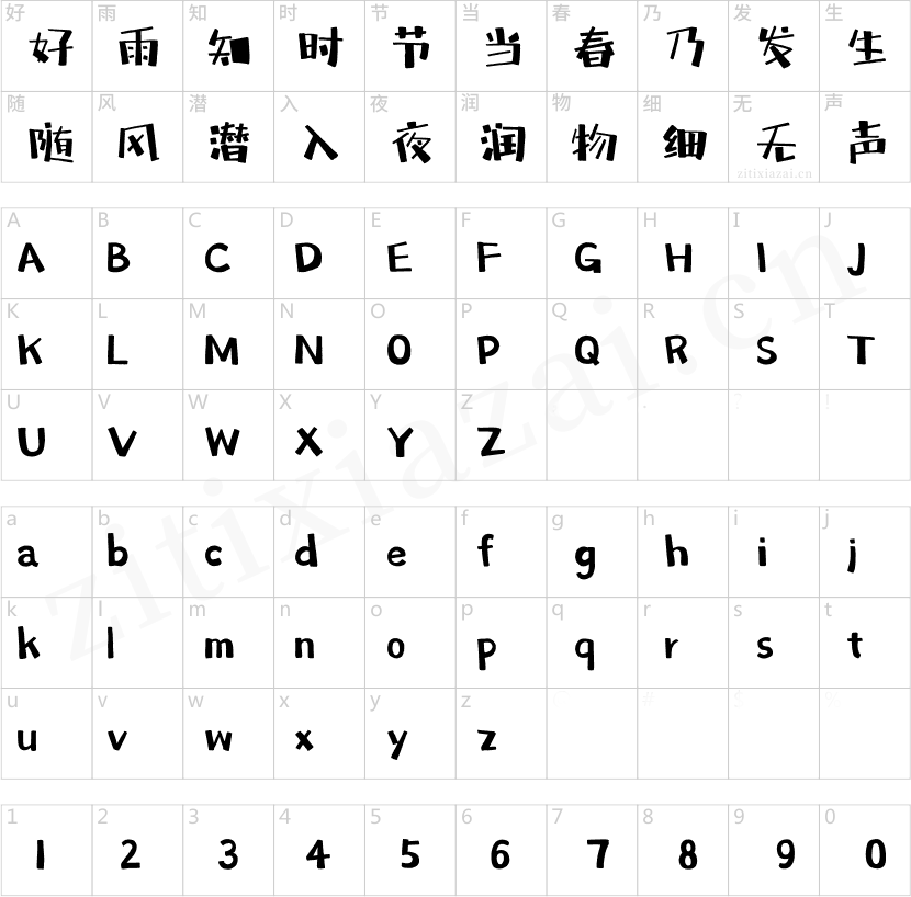 汉仪尚巍魔方体W