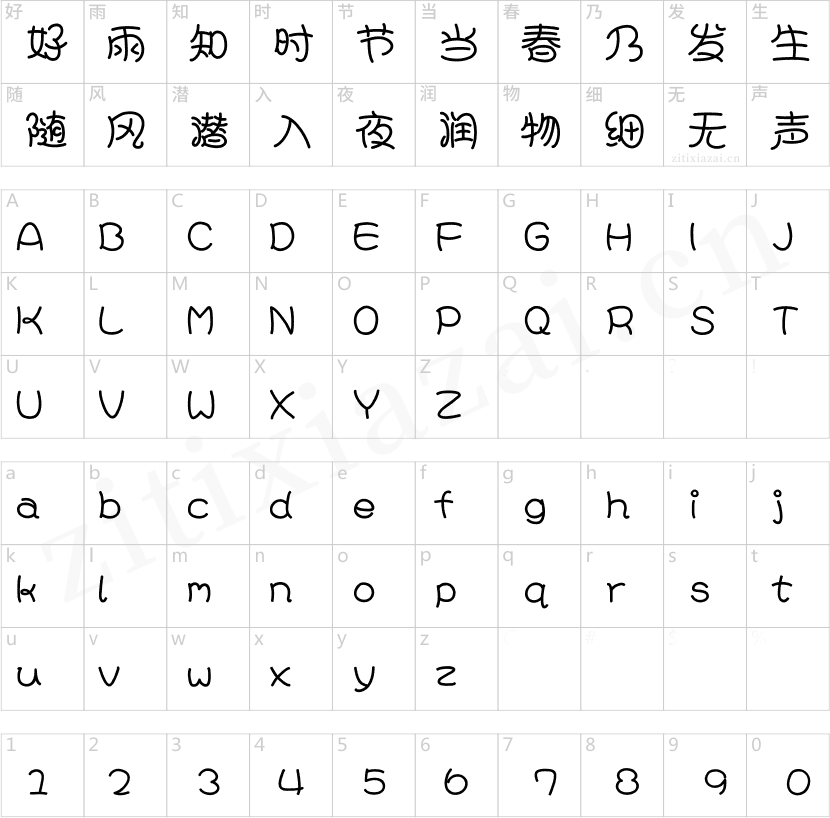 汉仪糖糖粗体简