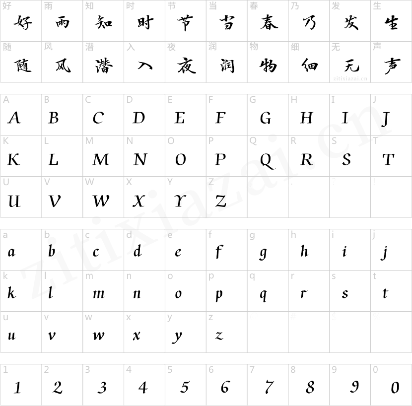 汉仪闫锐敏行楷W