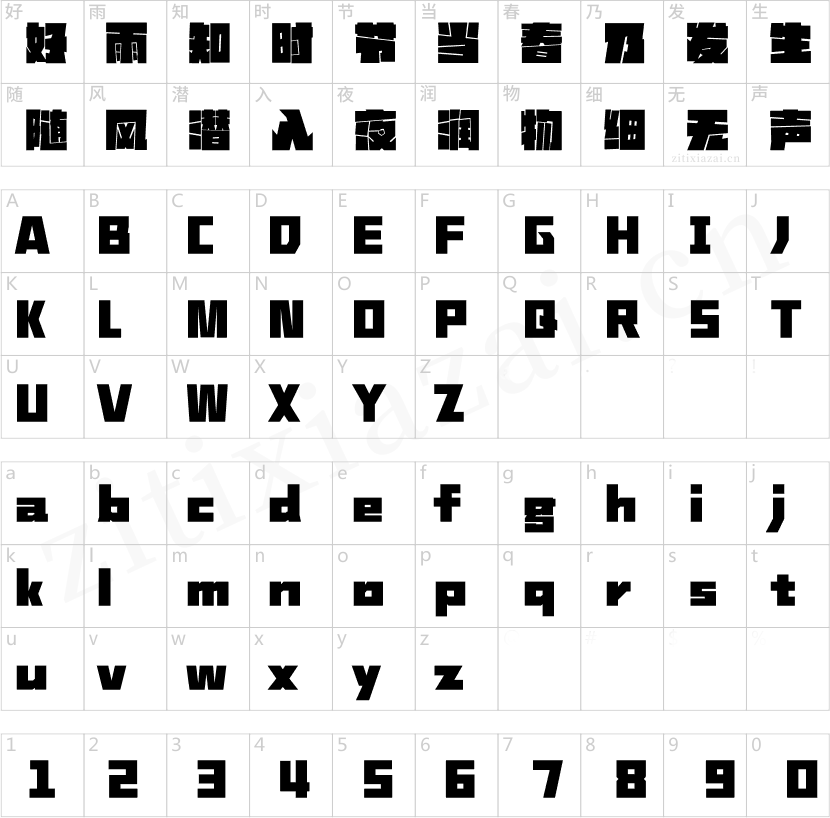 汉仪铸字星际黑 W