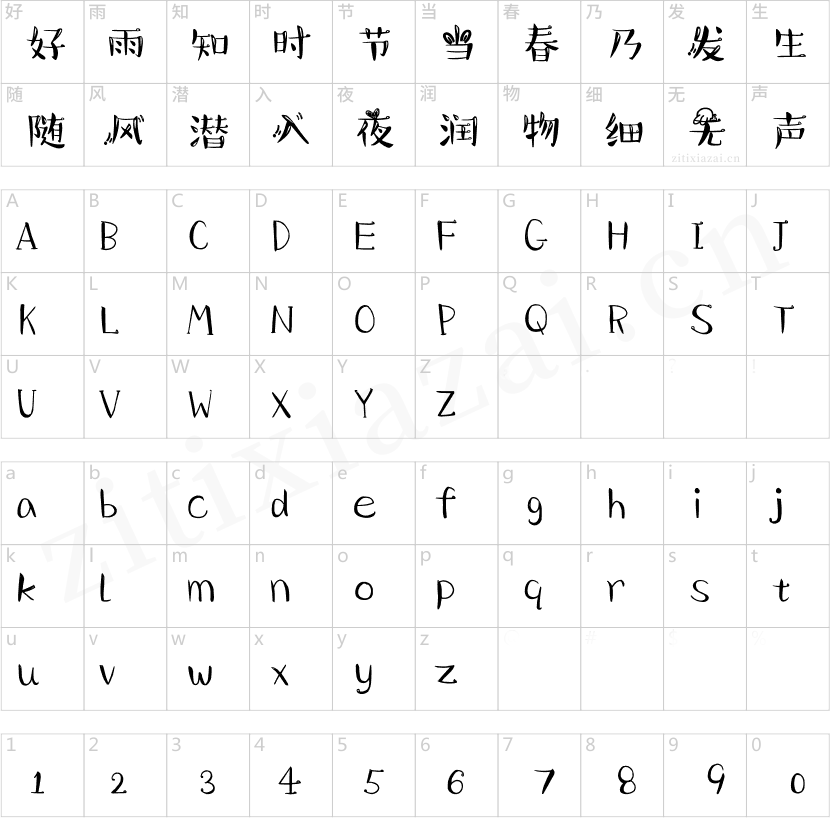 汉仪兔子别跑简