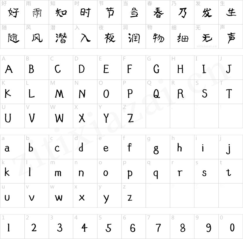 汉仪曾翔童趣体 W