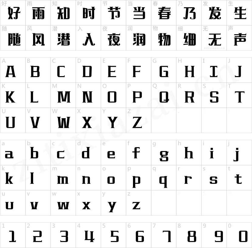 汉仪铸字阿拉丁W