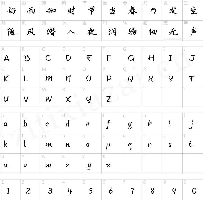 汉仪字酷堂南元行楷 W