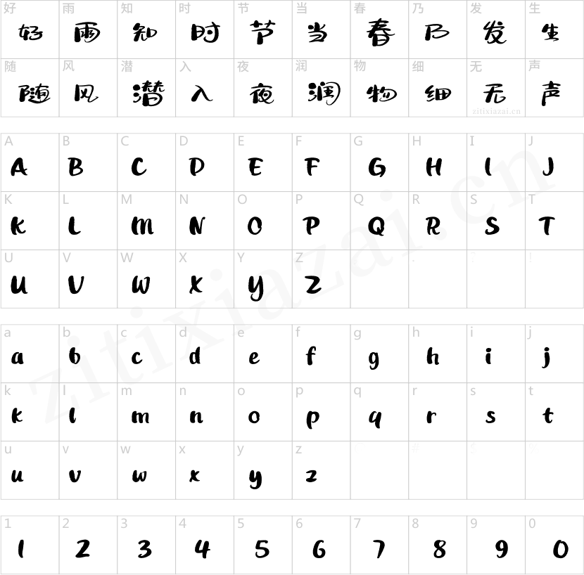 汉仪小松冰淇淋