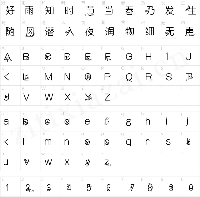汉仪叶叶相思体简