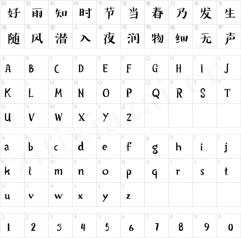 汉仪新蒂手写宋