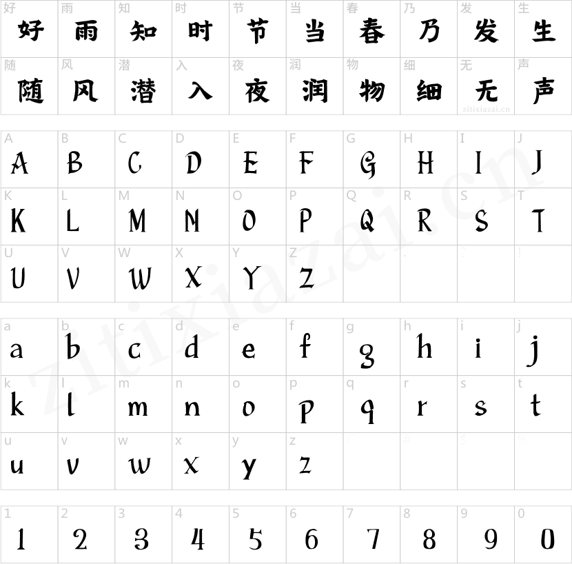 汉仪新蒂牌楼体