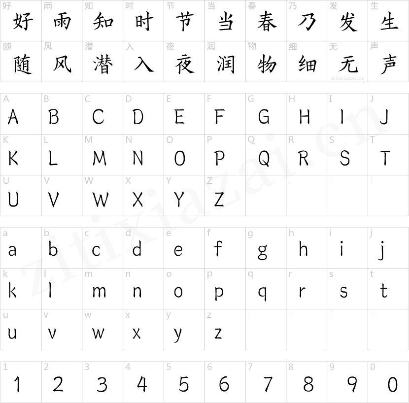 汉仪字酷堂经解楷体 W