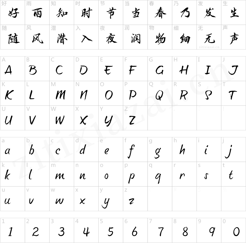 汉仪心海行书 W