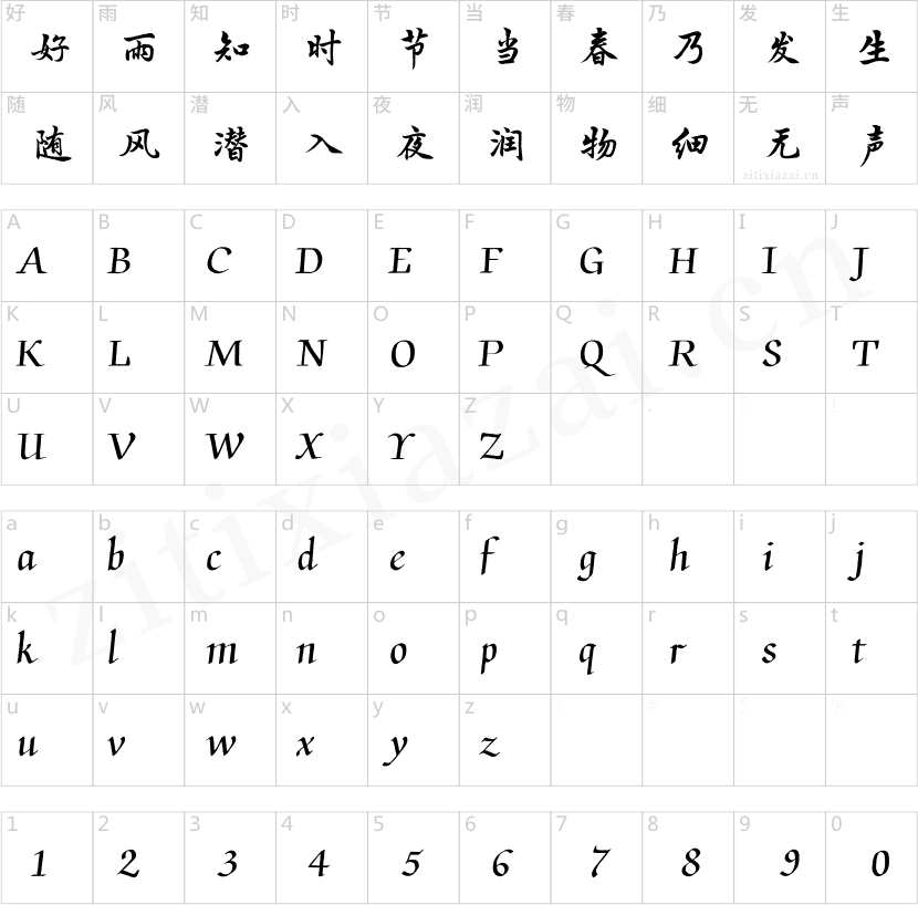 汉仪苏泽立行楷原版W