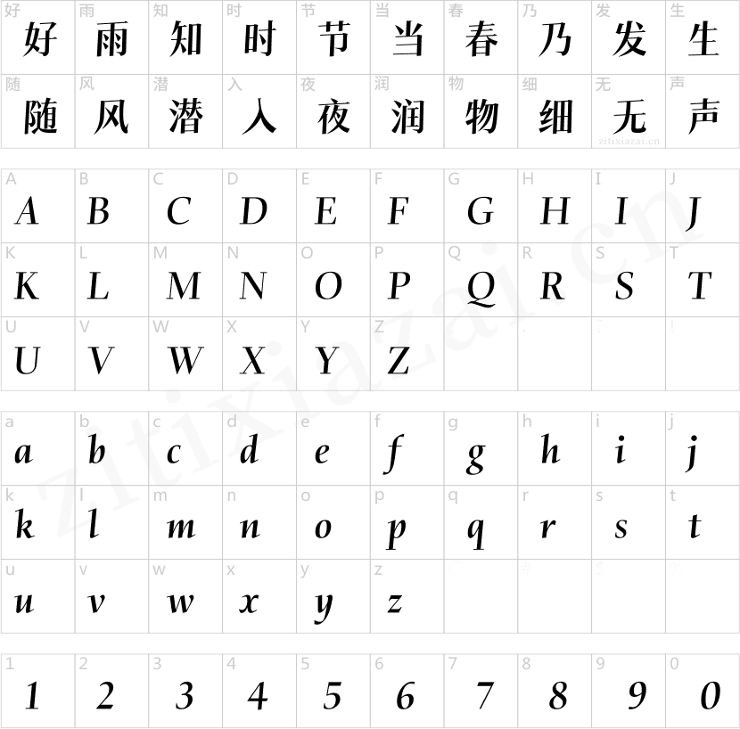汉仪瑞意宋I 75W