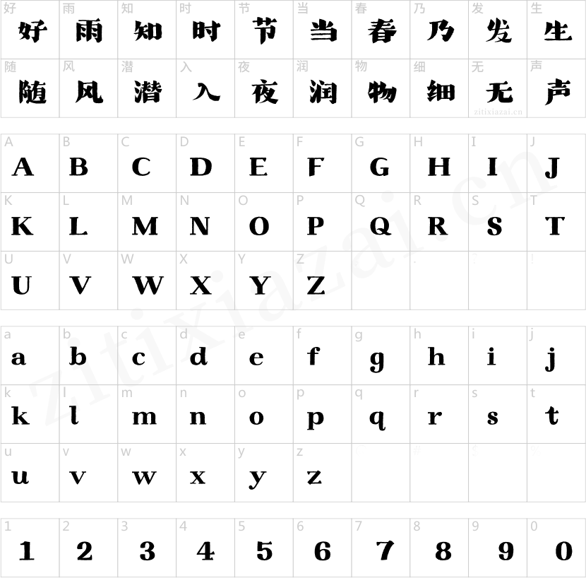 汉仪大椿手绘宋 W