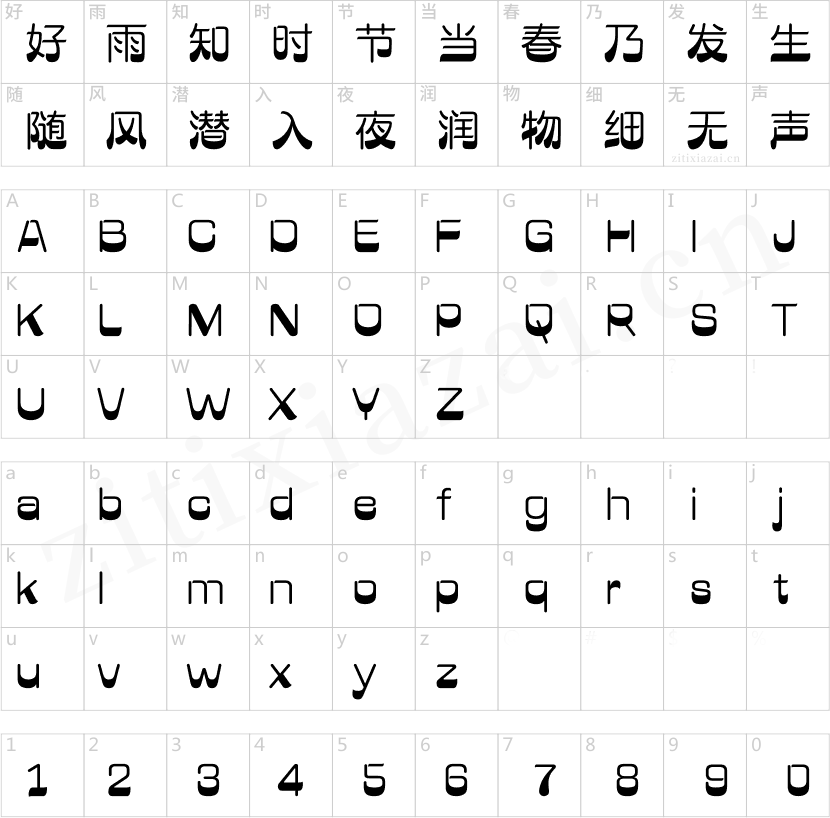 汉仪字研果冻体 W