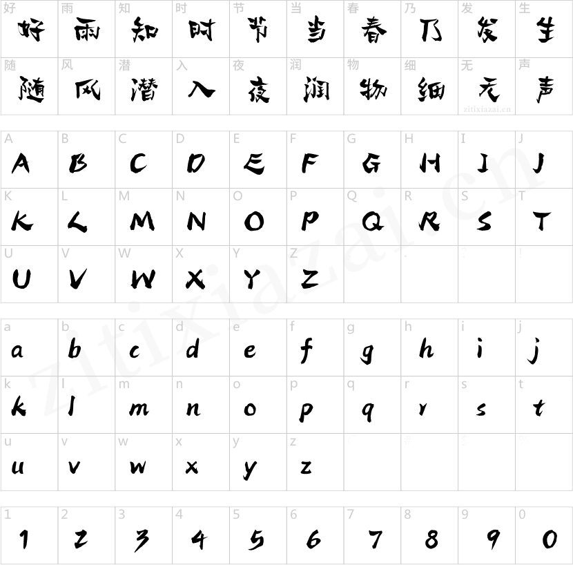 汉仪本默手书 W