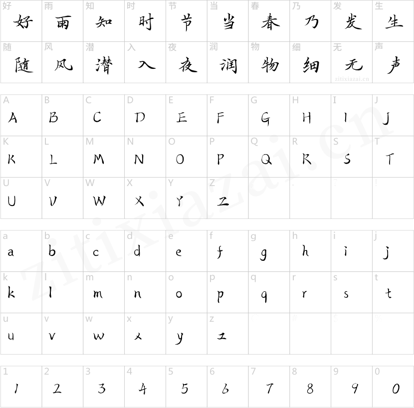 汉仪常江小楷 W