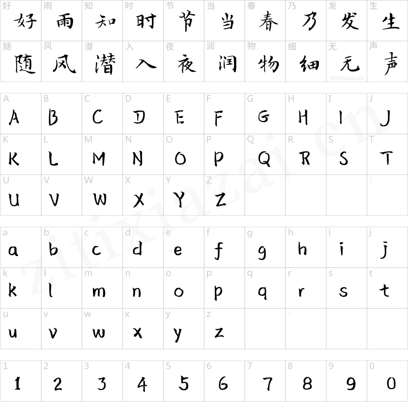 汉仪新蒂文征明体