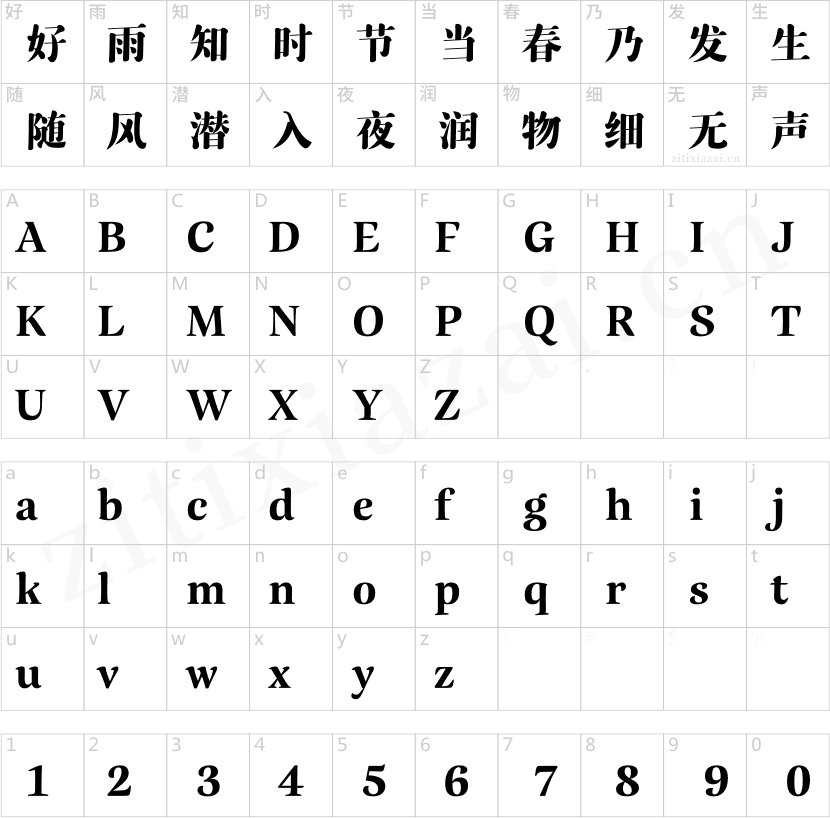 汉仪瑞云妃宋 W