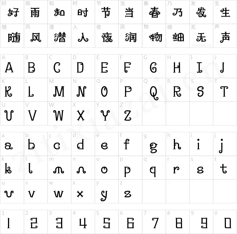 汉仪铸字魔法棒 W