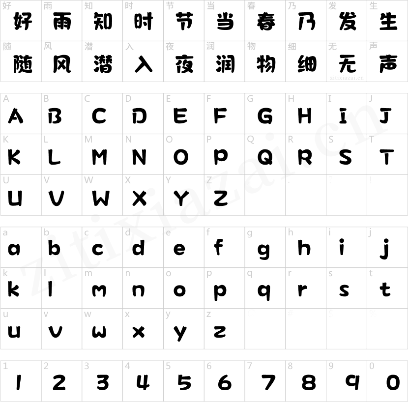 汉仪永字小浣熊 W
