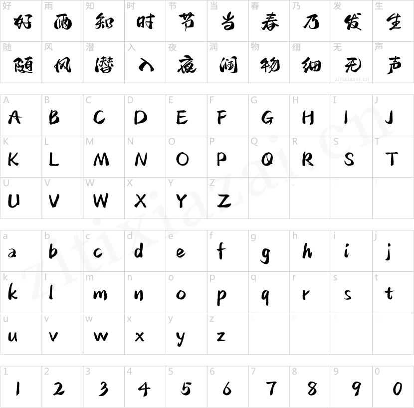 汉仪二码古风 W