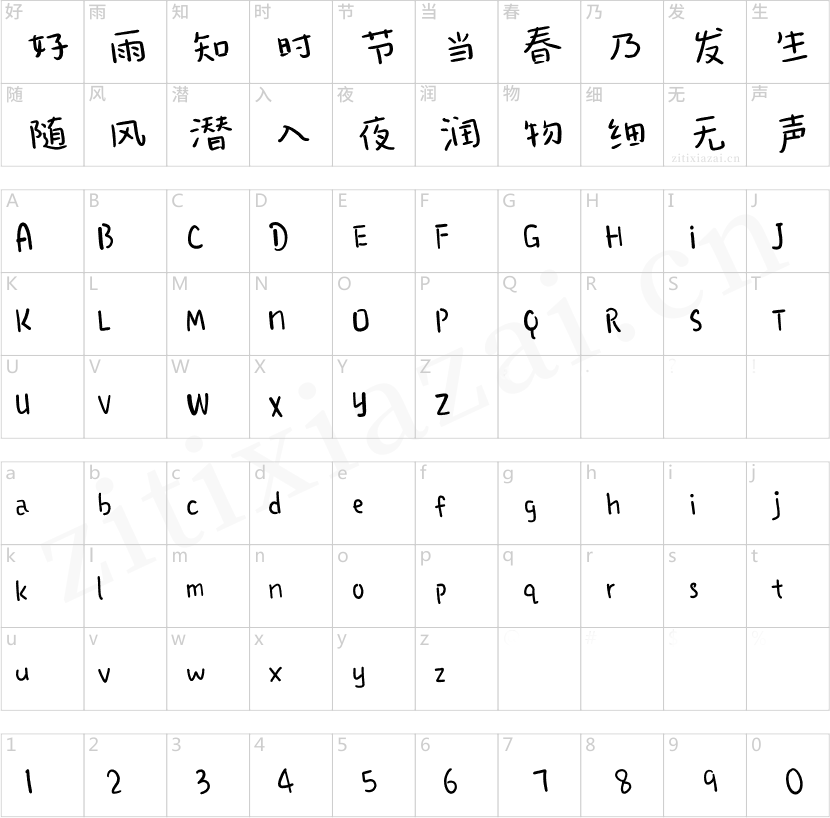 汉仪新蒂珍珠奶茶