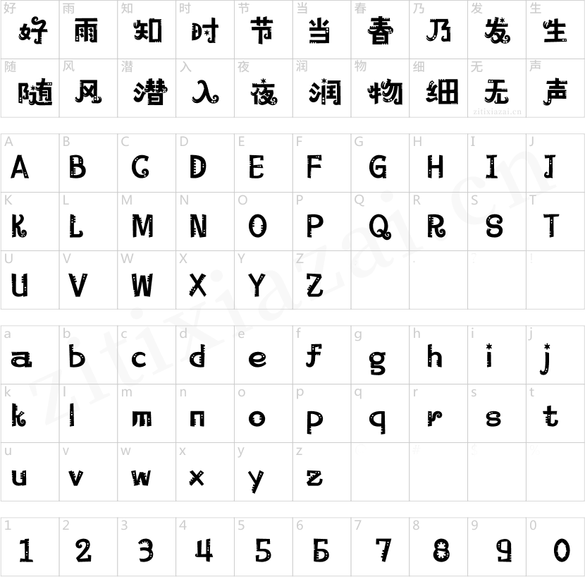 汉仪铸字马戏团 W