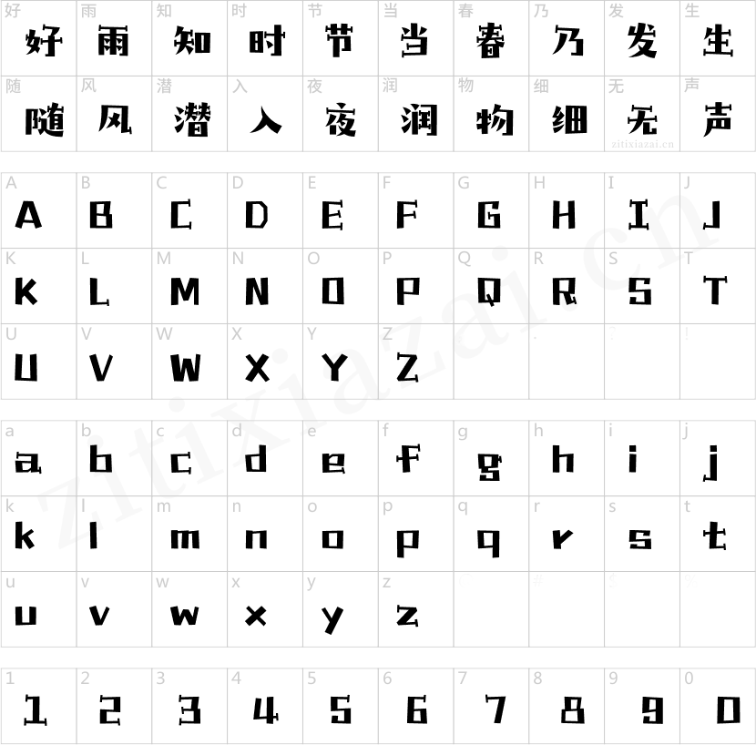 汉仪铸字蒸汽朋克