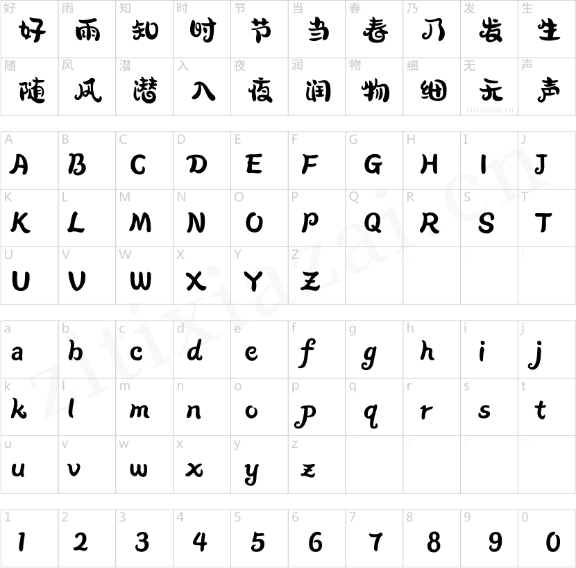 汉仪尚巍魔法体精修版 W