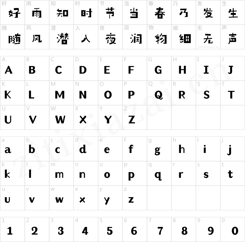 汉仪铸字跳房子 W