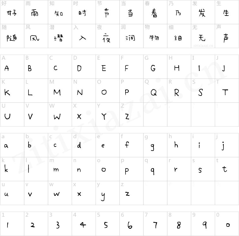 汉仪新蒂糖果体