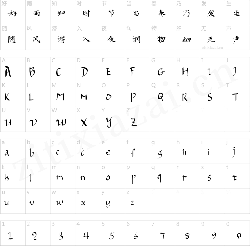 汉仪新蒂维摩诘经