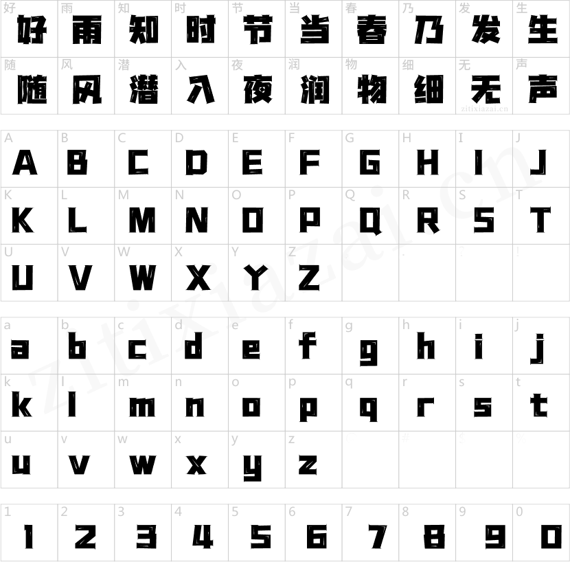 汉仪晓波黑骑士 W