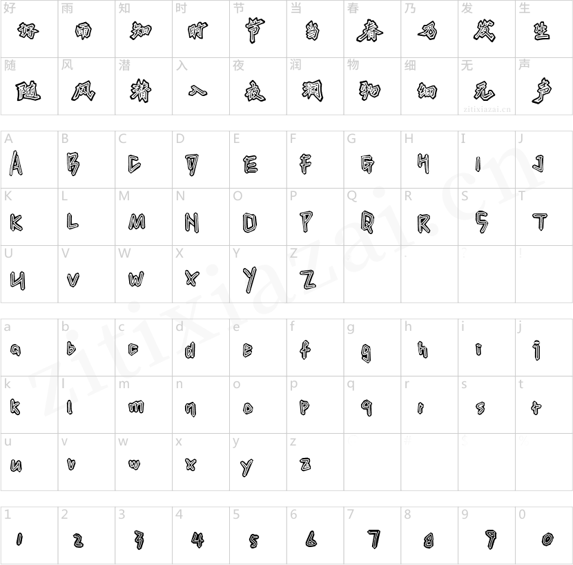 汉仪新蒂涂鸦体