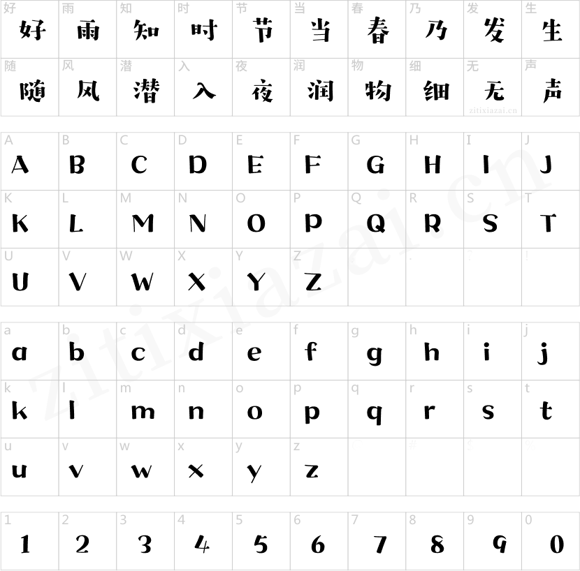 汉仪字研欢乐宋W