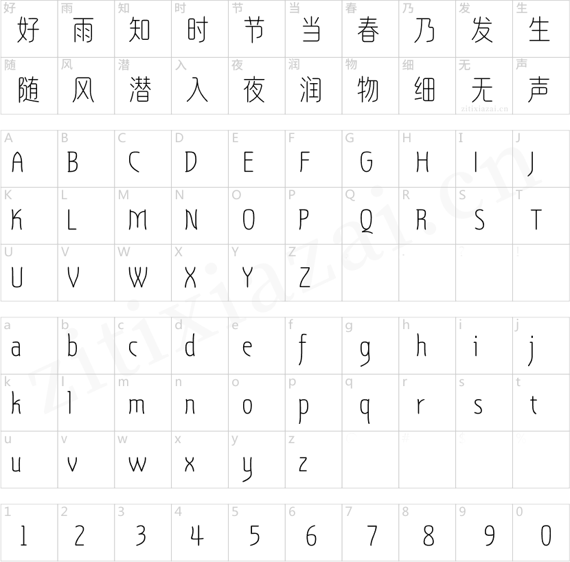 汉仪天诺丽线 W