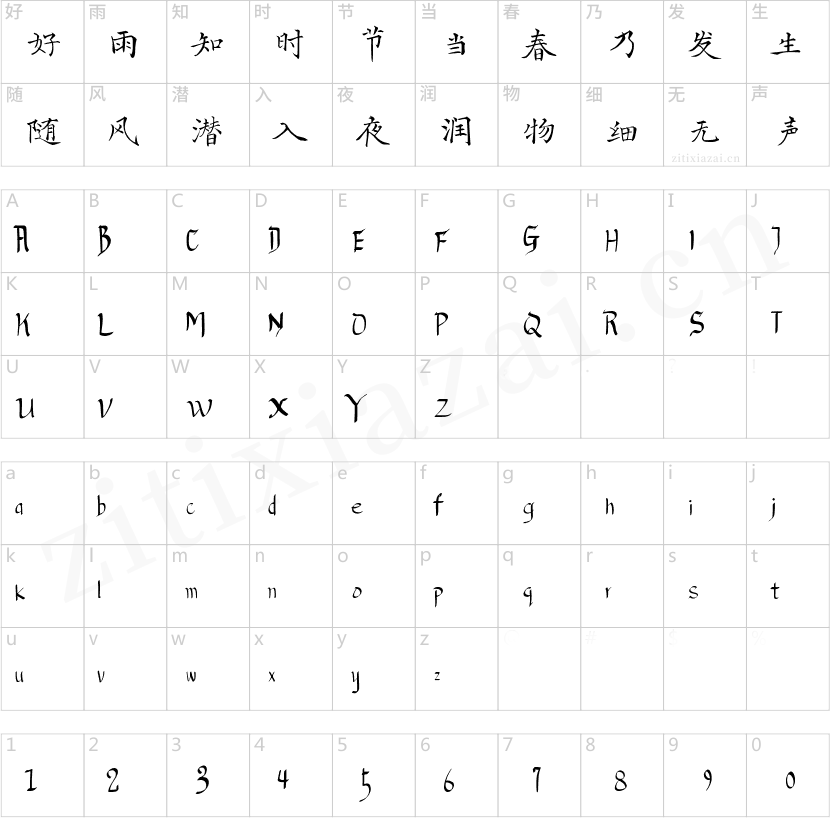 汉仪新蒂永乐大典