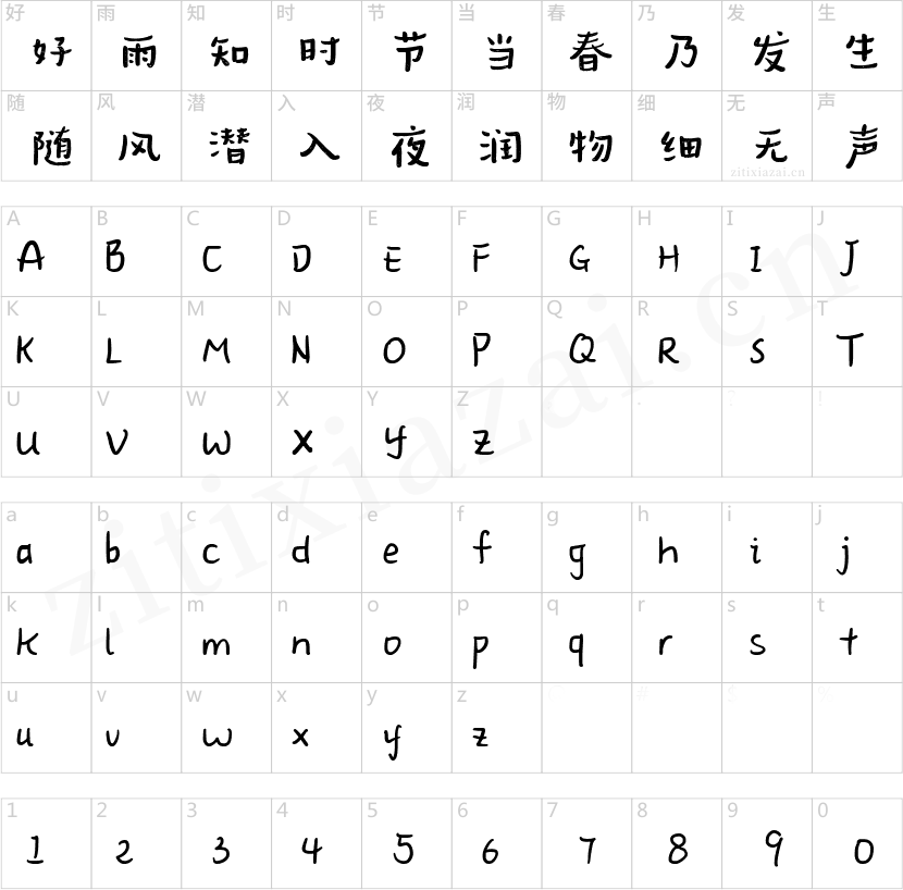 汉仪新蒂橡皮糖