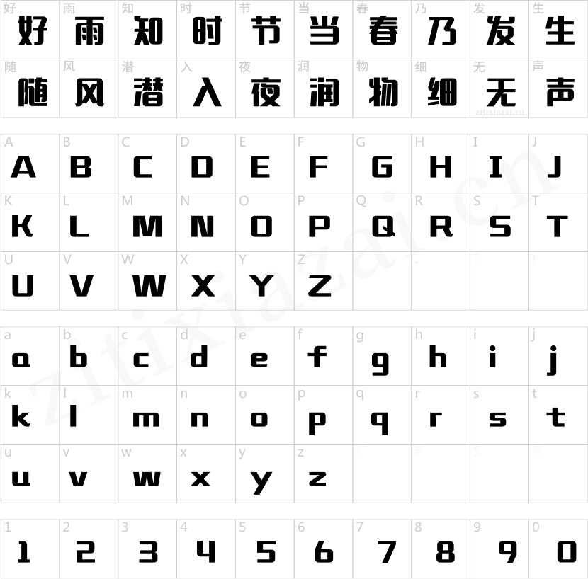 汉仪铸字美心体W