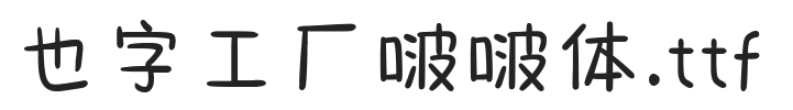 YEFONTBoBoTi 標準