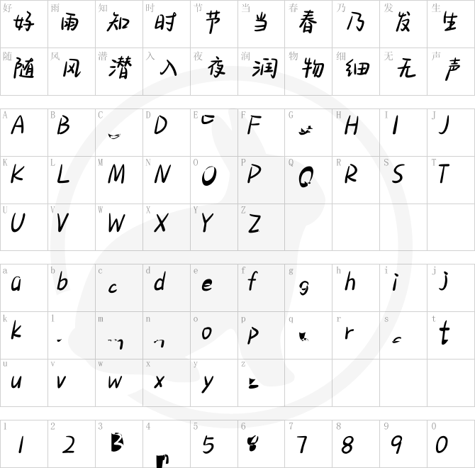 也字工厂蜡笔体