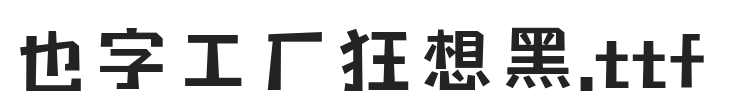 YEFONTKuangXiangHei
