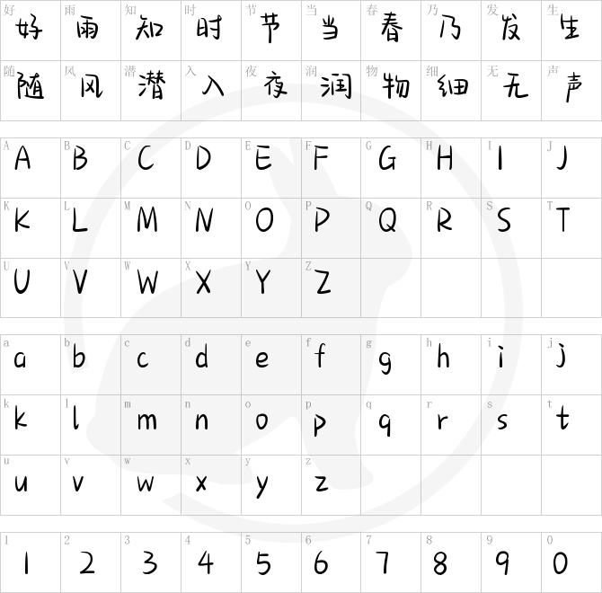 也字工厂综艺花字体