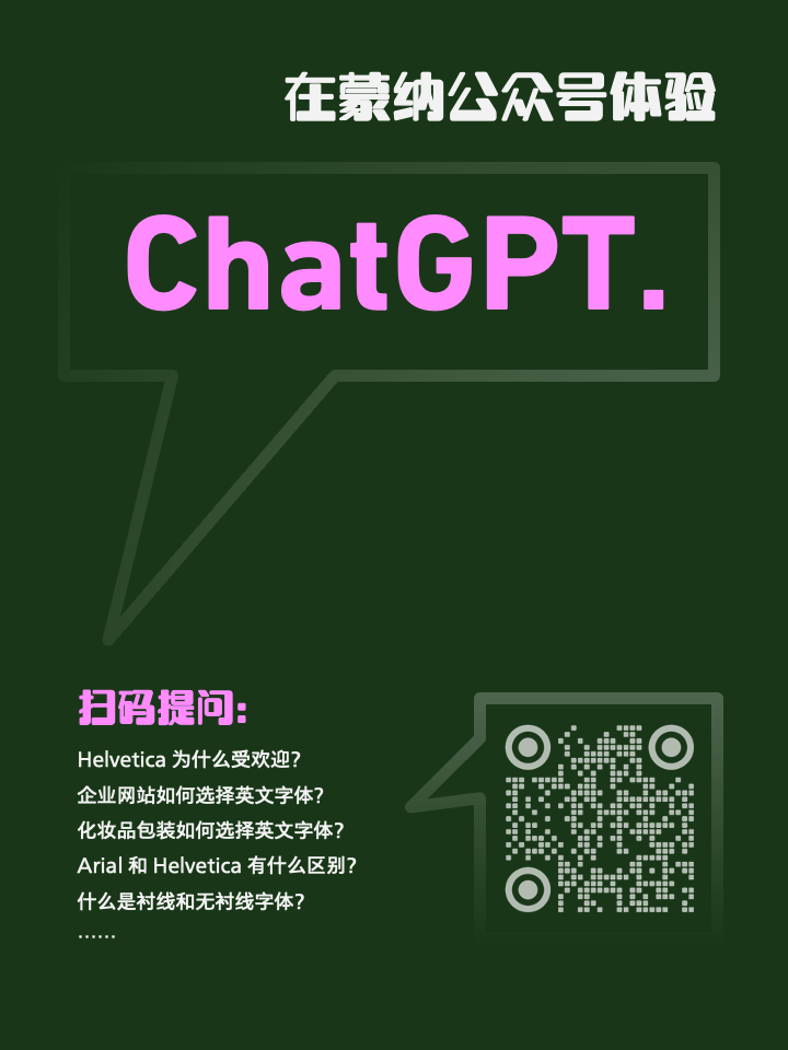 Monotype蒙纳字体公司公众号引入ChatGPT