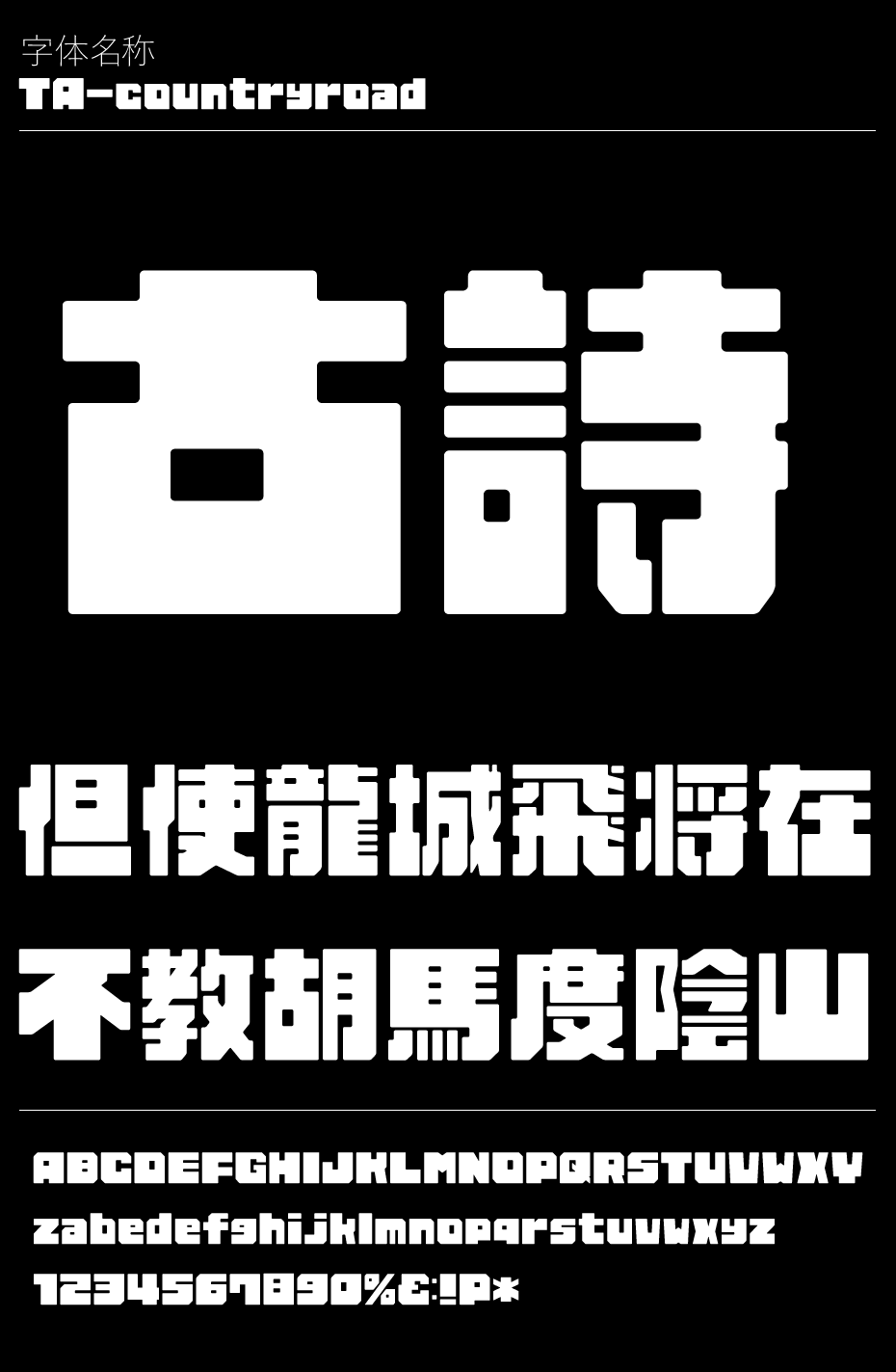 TA-countryroad一款粗犷的字体